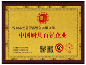 中國廚具行業百強企業